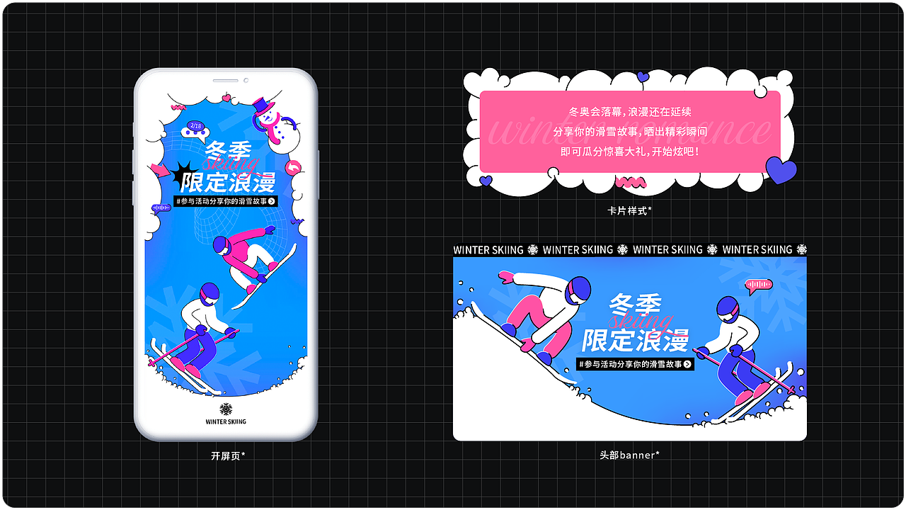 运营设计 冬季滑雪推广活动