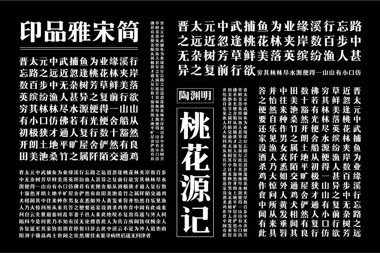 印品雅宋简（图ZMTgyMzk2MjAw） - 字体/字形 - 站酷设计师上海义启原创素材 - 站酷ZCOOL
