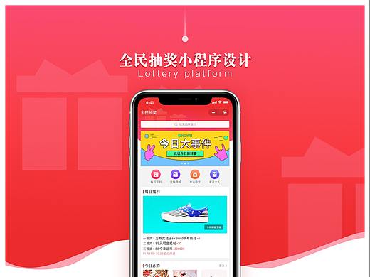 全民抽奖小程序设计
