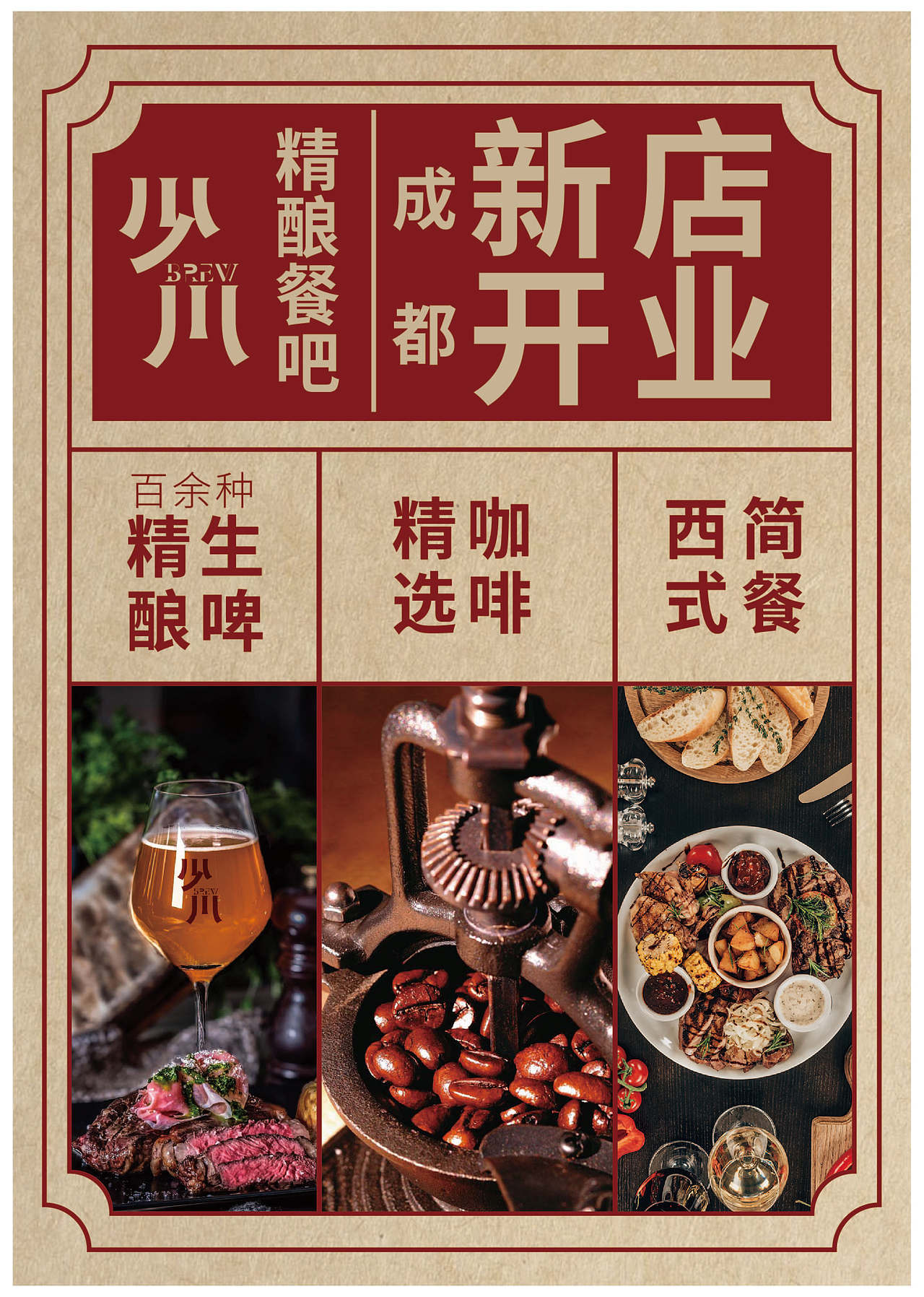 精酿餐吧宣传海报（图ZMjU4ODYxMTQ0） - 海报 - 站酷设计师豆豆起兜原创素材 - 站酷ZCOOL