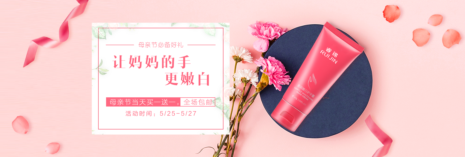 rj化妆品banner图