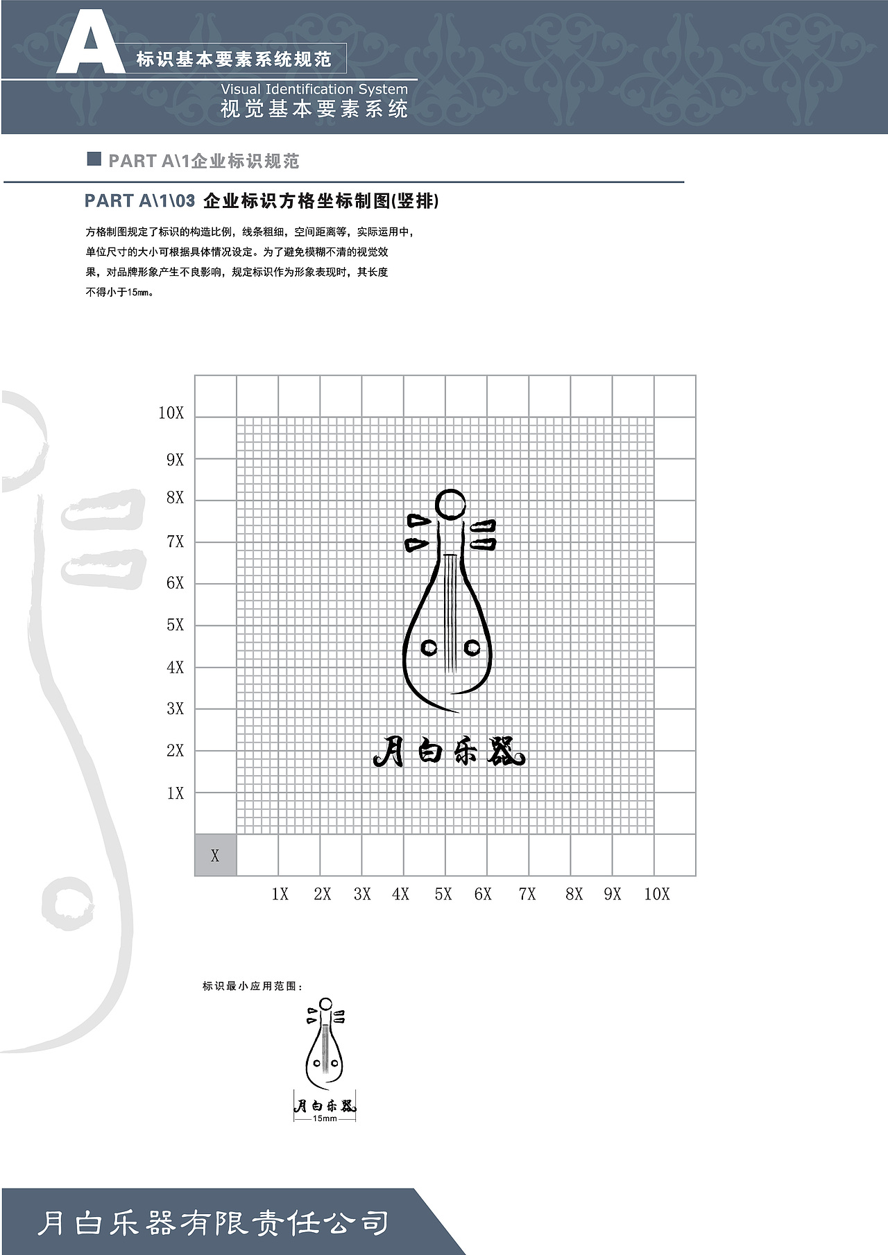 月白乐器VI视觉识别系统