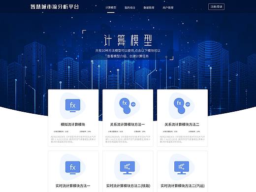 智慧城市流分析平台