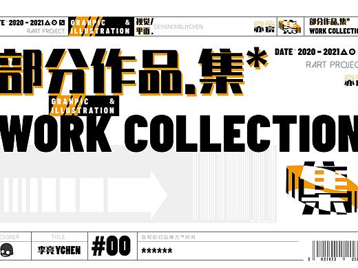 大三学年作品集展示
