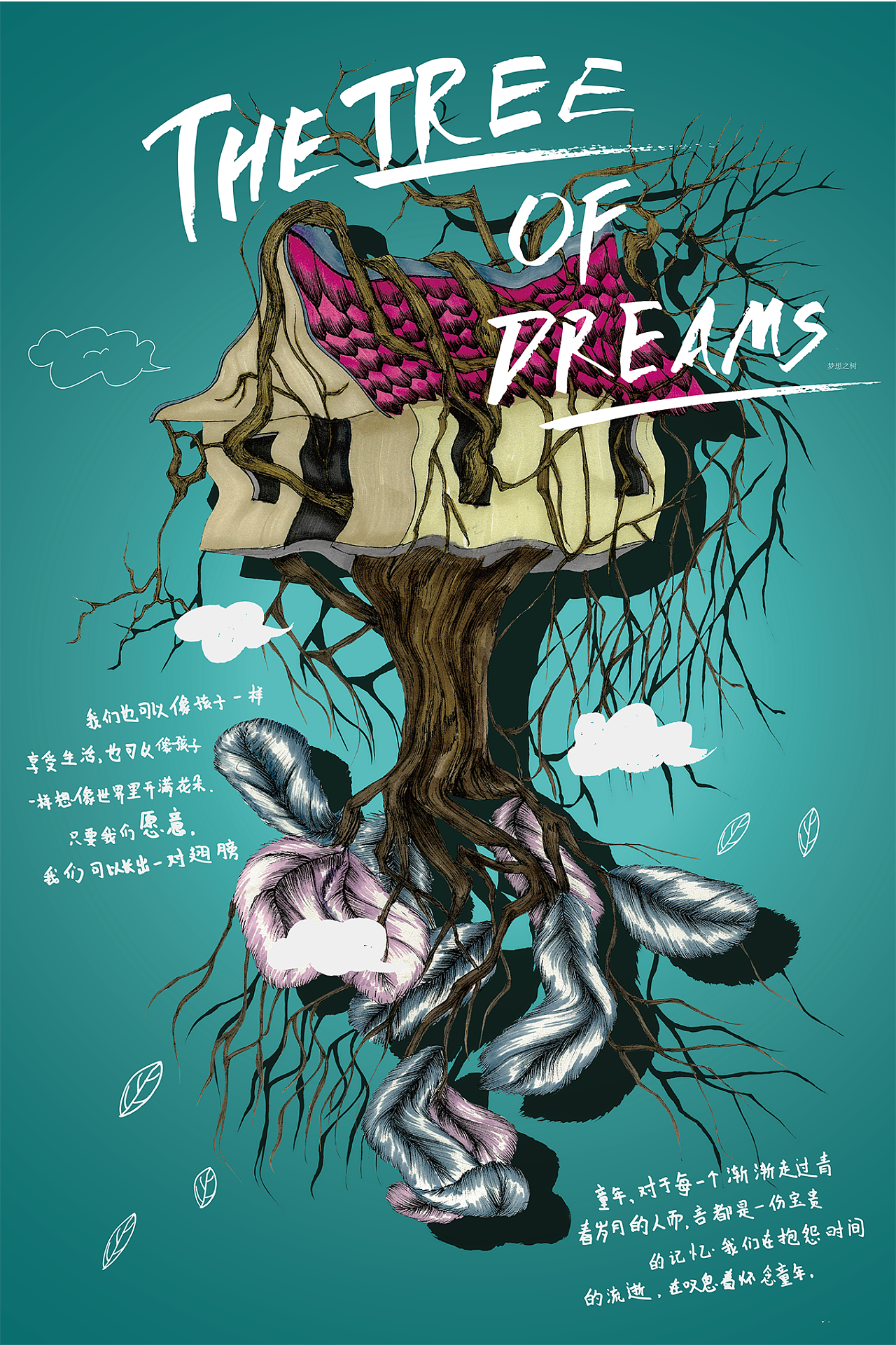 《树说》西安美术学院-2012级设计系视觉传达毕设作品