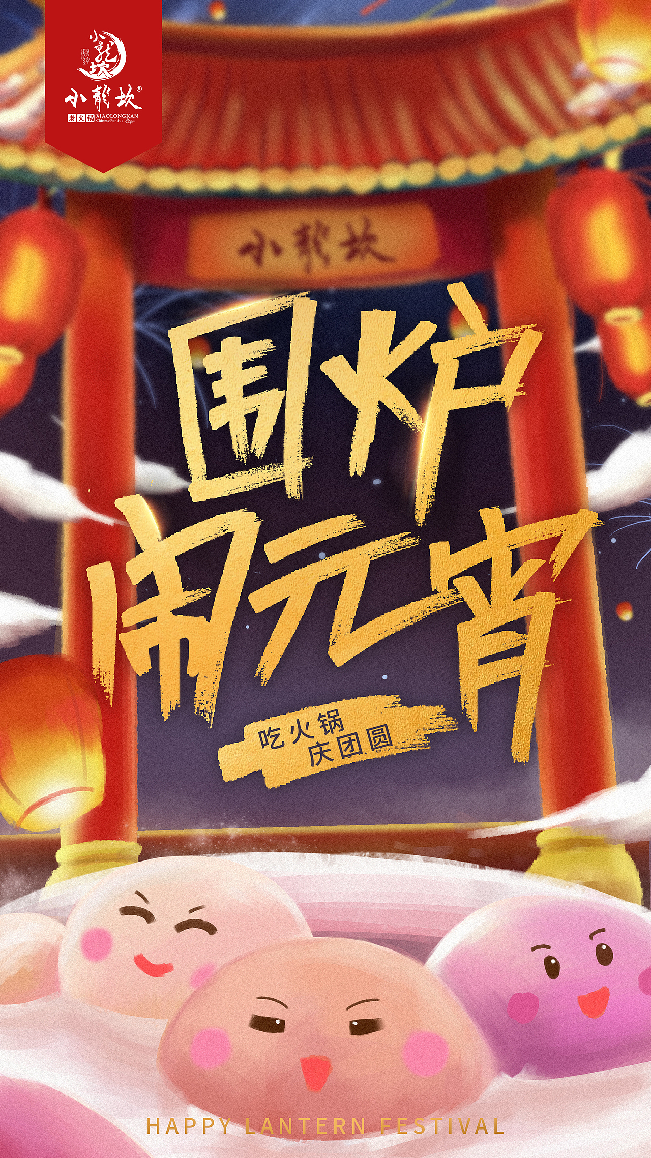 元宵节插画设计（图ZMTQ2NDY4Mjk2） - 商业插画 - 站酷设计师方丨寸原创素材 - 站酷ZCOOL