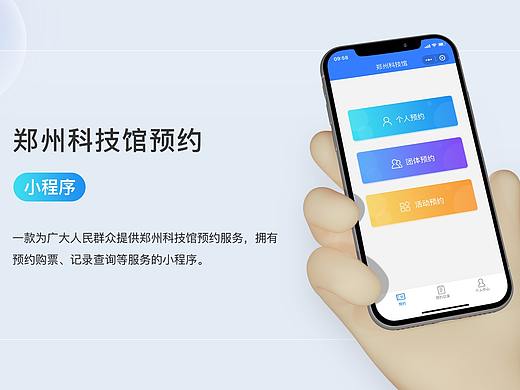 郑州科技馆预约小程序