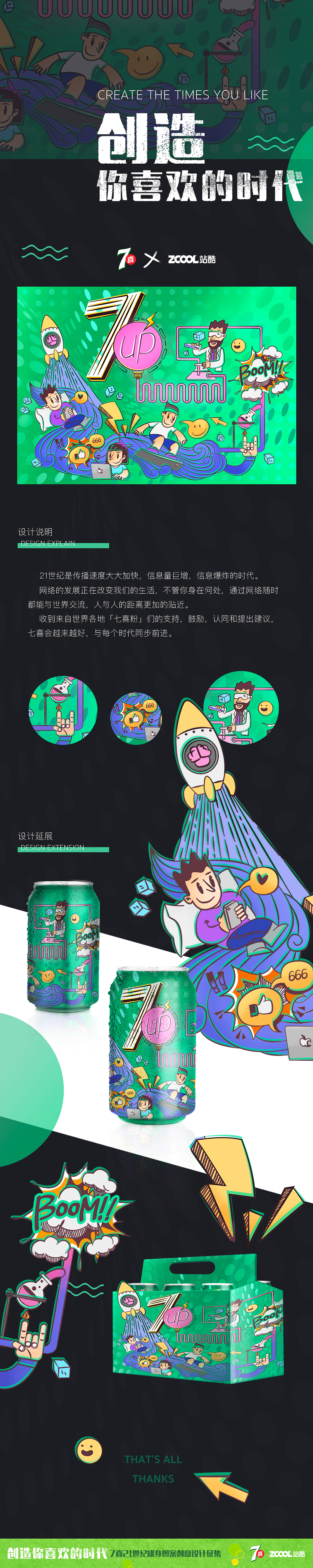 七喜— 信息爆炸 脑洞上天（图ZODcxMTM5MDA=） - 包装 - 站酷设计师毛鱼鱼原创素材 - 站酷ZCOOL