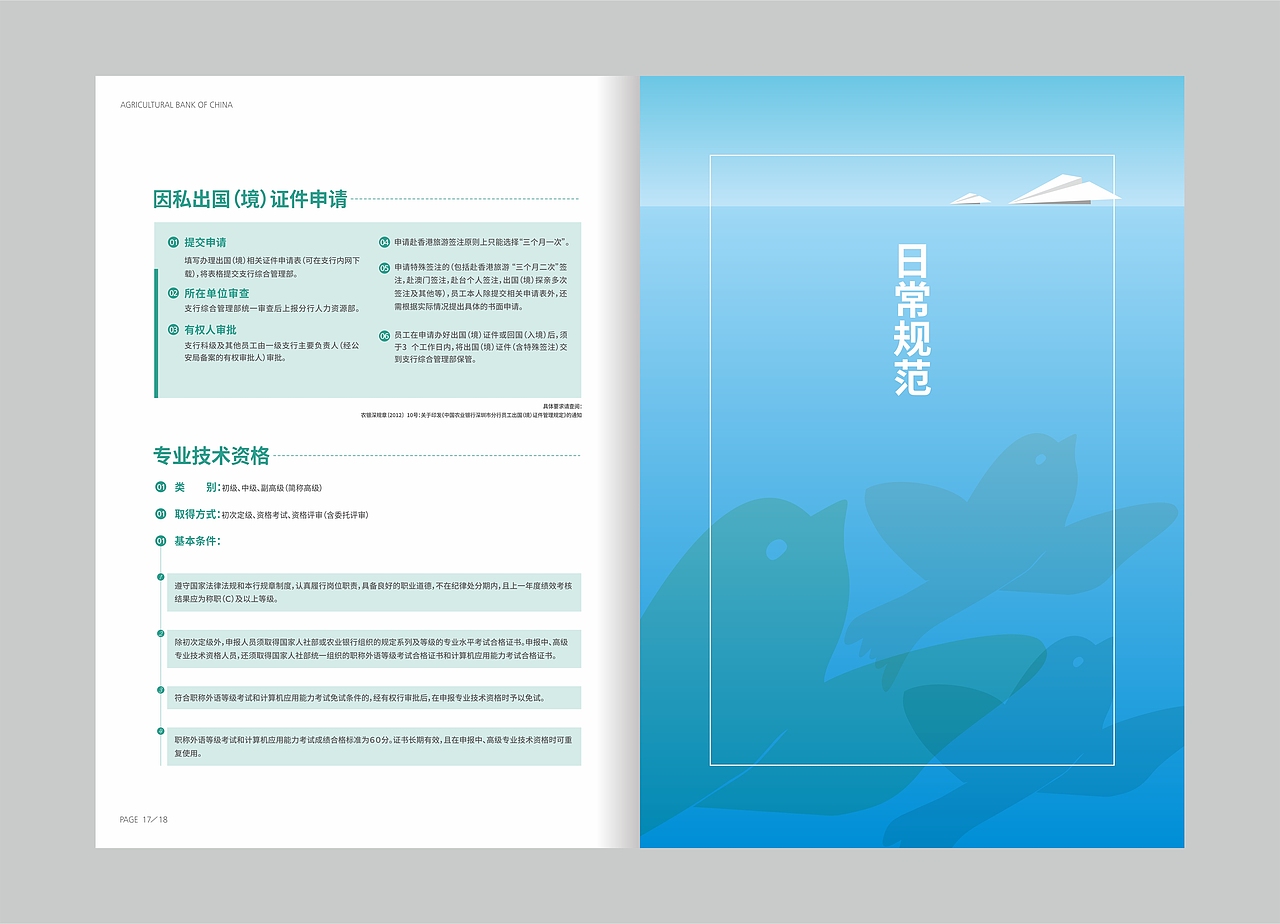 《农业银行员工手册》画册设计