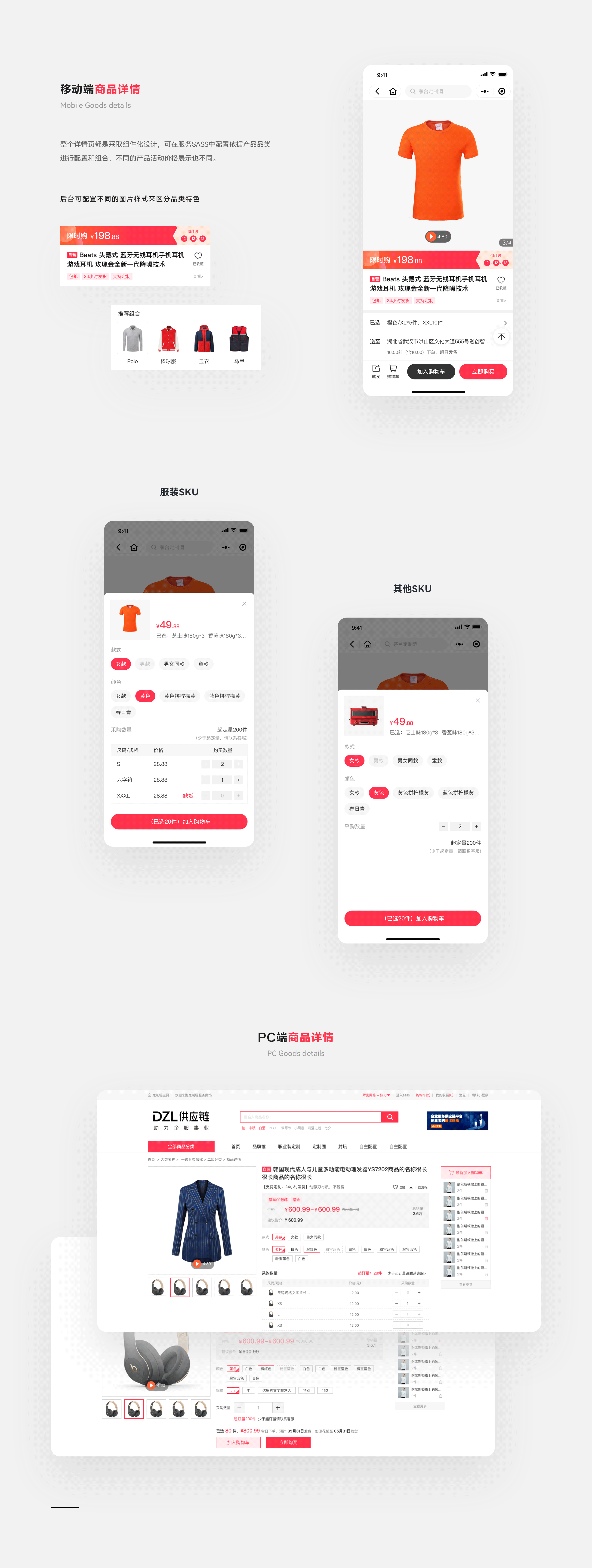 DZL商城改版项目总结（PC端/移动端）（图ZMjg2MjMwNTA0） - 软件界面 - 站酷设计师光强光强原创素材 - 站酷ZCOOL