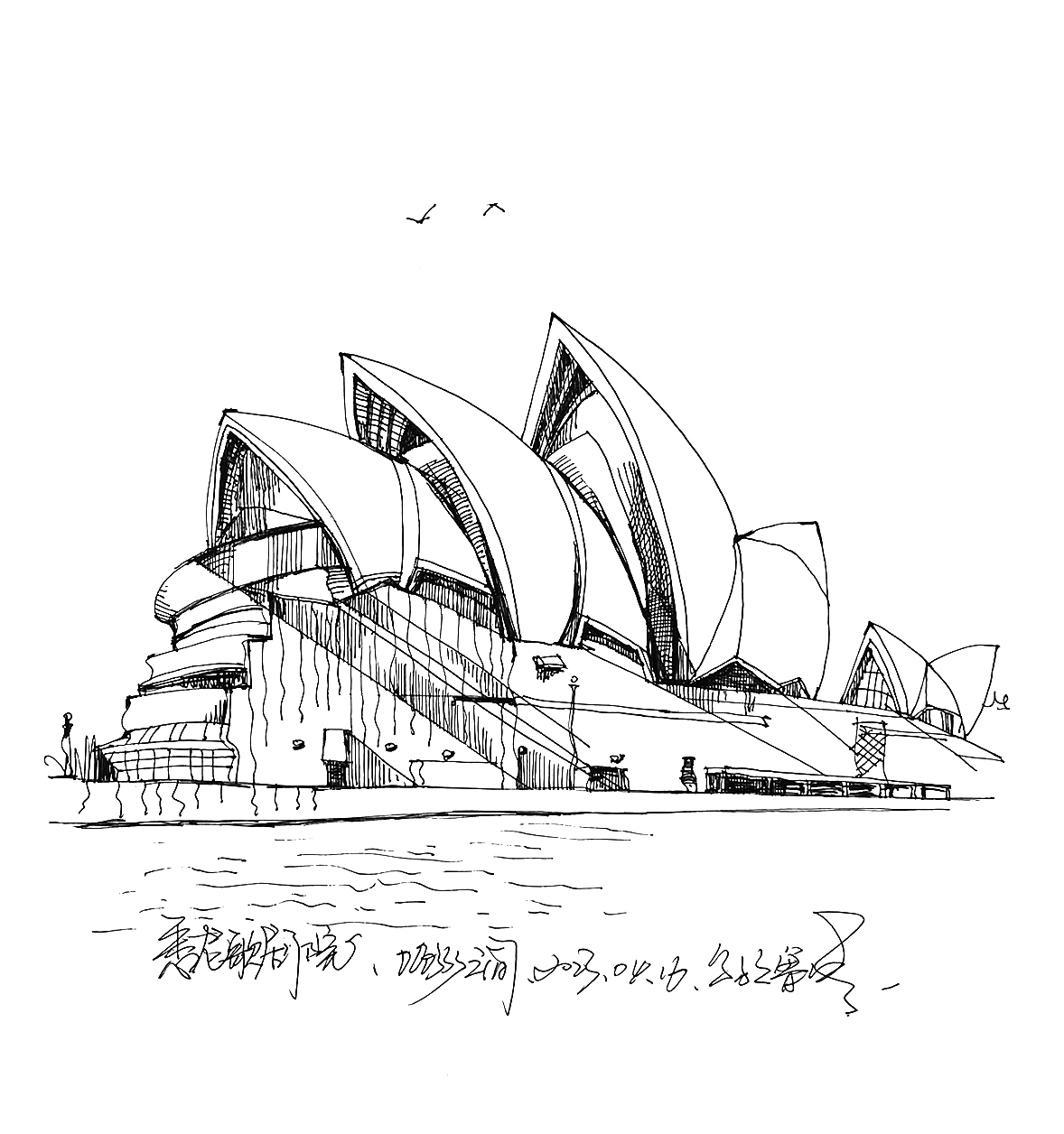 手绘风景图悉尼歌剧院图片素材-编号29751891-图行天下
