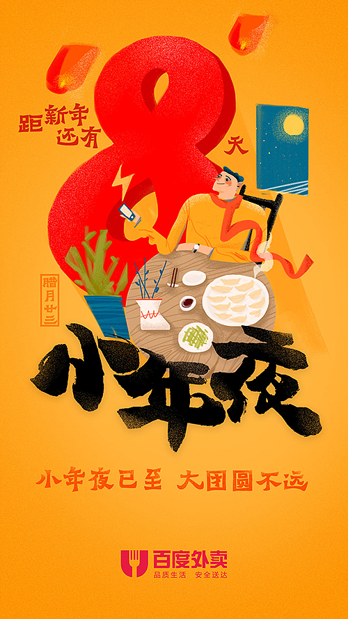 做好一套系列开屏海报（2016新年开屏）（图ZNzQzNzM3MDA=） - 商业插画 - 站酷设计师杜想走原创素材 - 站酷ZCOOL