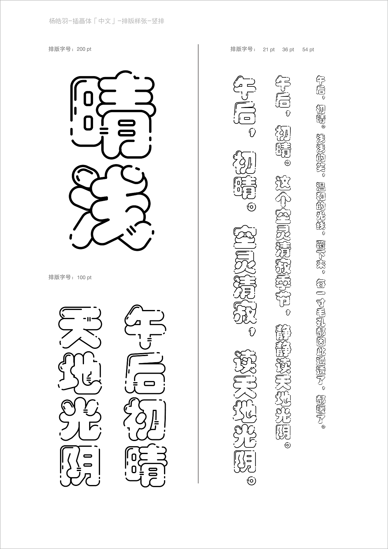 MBE+插画体+中英数字（图ZMTExOTgxODA0） - 字体/字形 - 站酷设计师杨皓羽原创素材 - 站酷ZCOOL