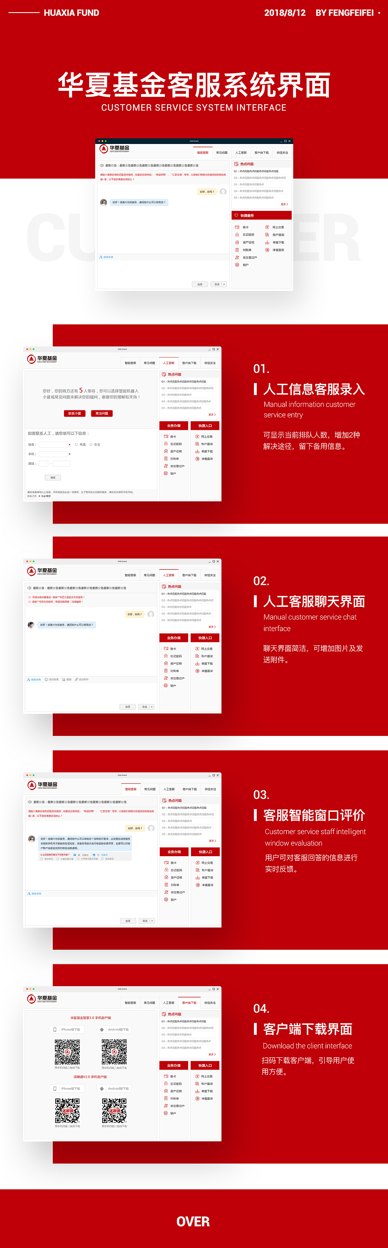 华夏基金客服系统界面设计（图ZMTI1Mjc3NTg0） - 企业官网 - 站酷设计师闪浮原创素材 - 站酷ZCOOL