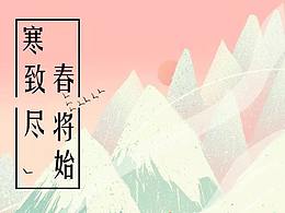 溫商貸大寒海報(bào)