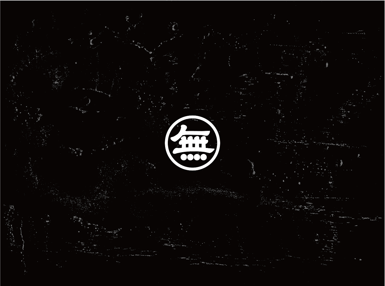 自有字在(四)