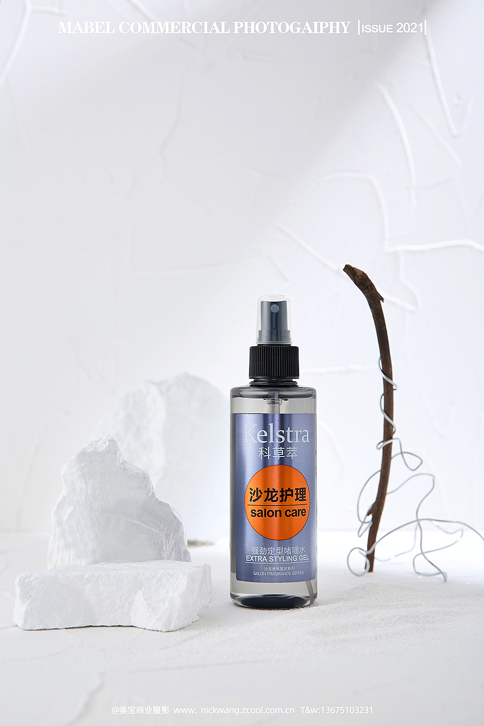 【科草萃定型啫喱水】产品拍摄×静物美妆创意场景摄影