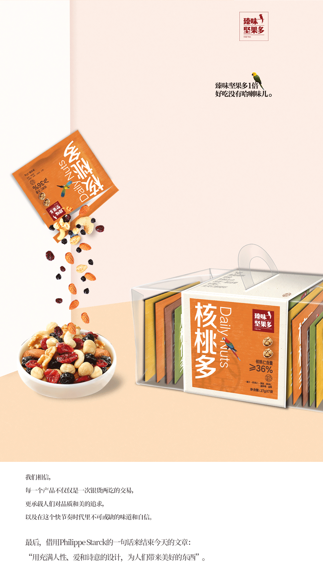 品牌定位 | 让一颗好坚果,讲一个故事......