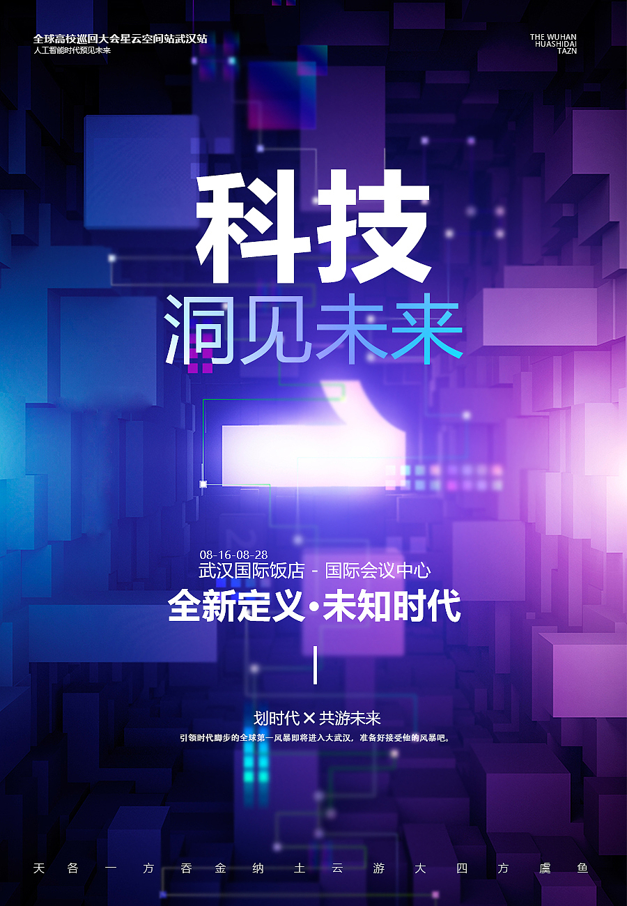 科技海报（图ZMTkyNDk3MTM2） - 海报 - 站酷设计师Powerfulyu原创素材 - 站酷ZCOOL