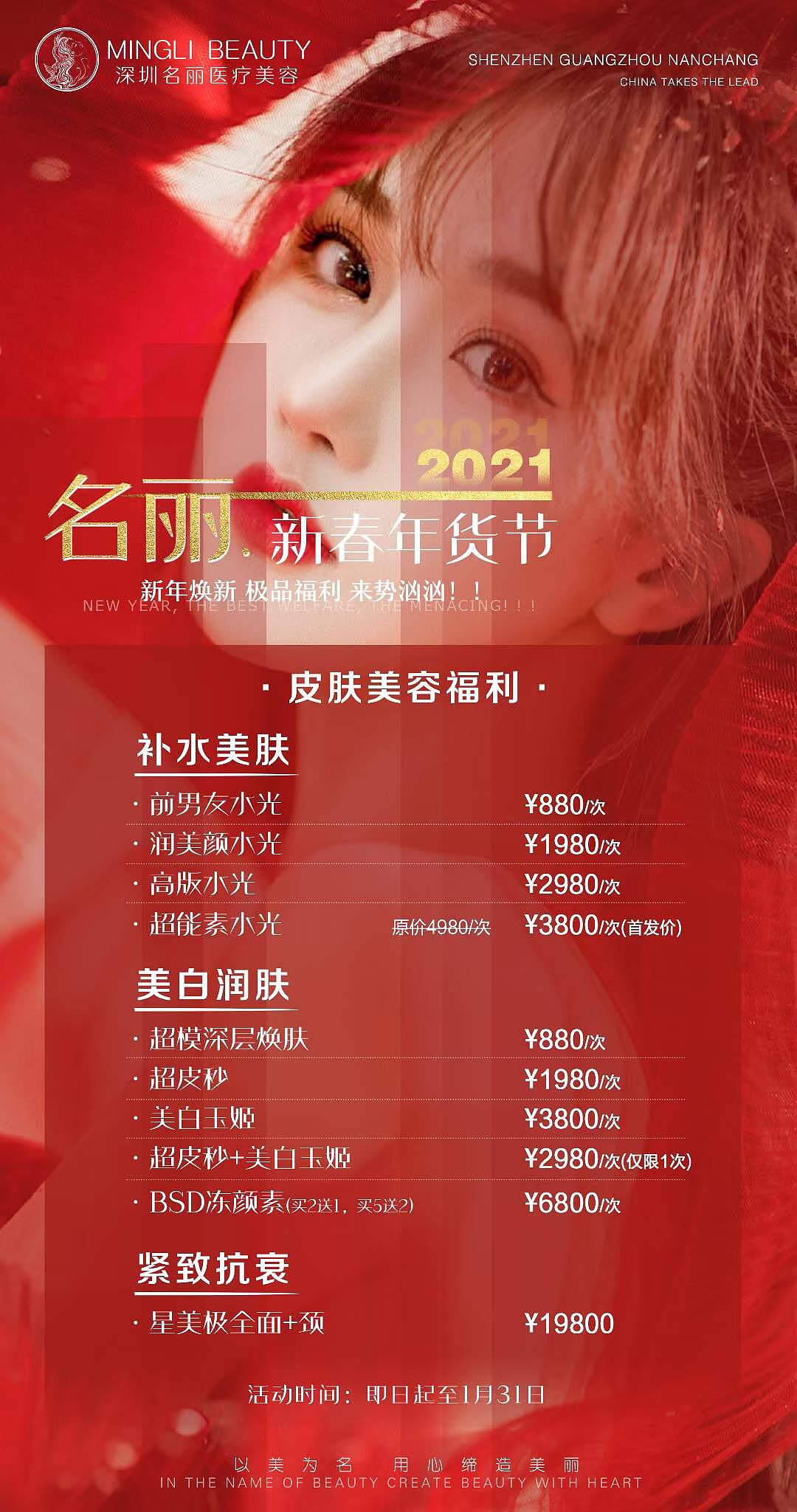 医美新春（图ZMjM5OTIzNjQw） - 海报 - 站酷设计师梦丽花原创素材 - 站酷ZCOOL