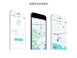 共享經(jīng)濟租車APP設(shè)計效果圖