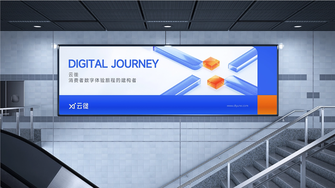 云徙「 品牌升级全案 」