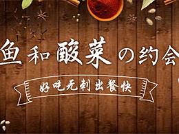 美食banner