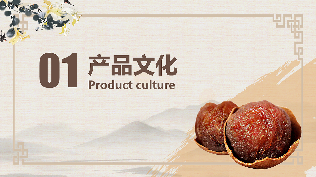 高州桂圆产品介绍PPT（图ZMjUwNDM5Njc2） - PPT/Keynote - 站酷设计师尼玛帅原创素材 - 站酷ZCOOL