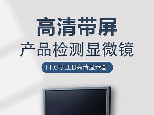 工业显微镜详情页面
