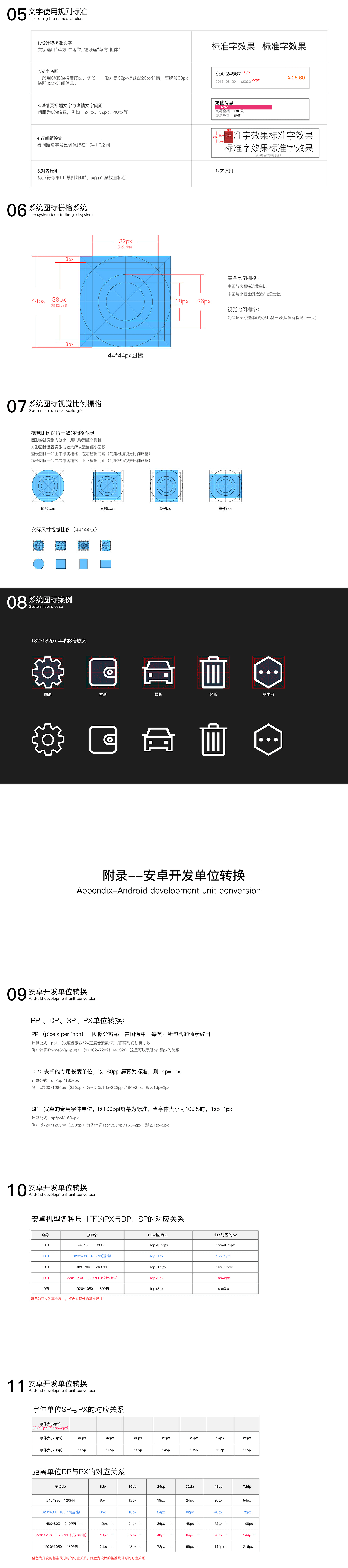 Aipark APP视觉规范设计