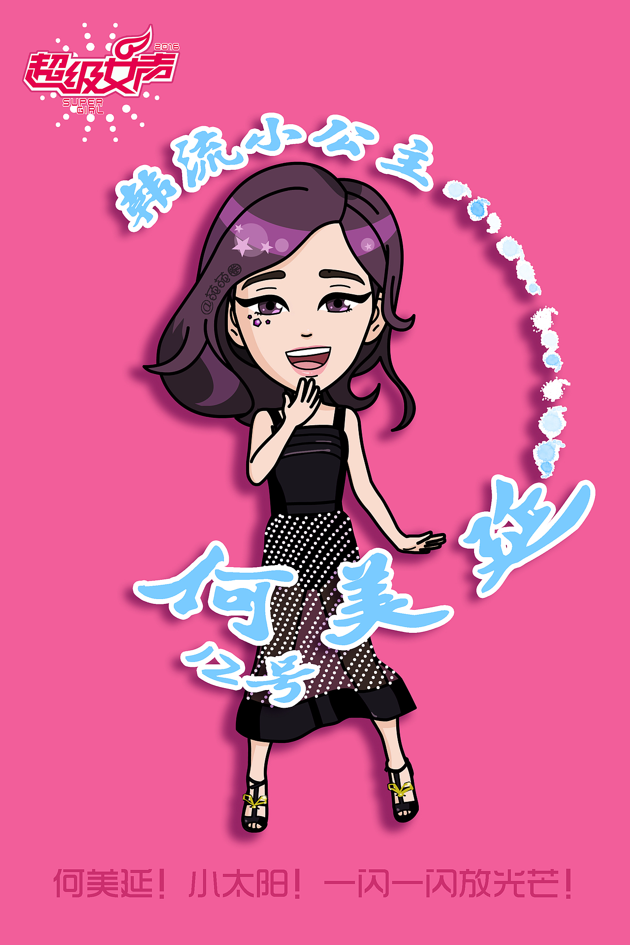 q版人物设计(明星真人)|动漫|单幅漫画|葩葩圈_原创作品-站酷zcool