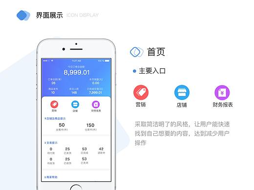 商家端中台app