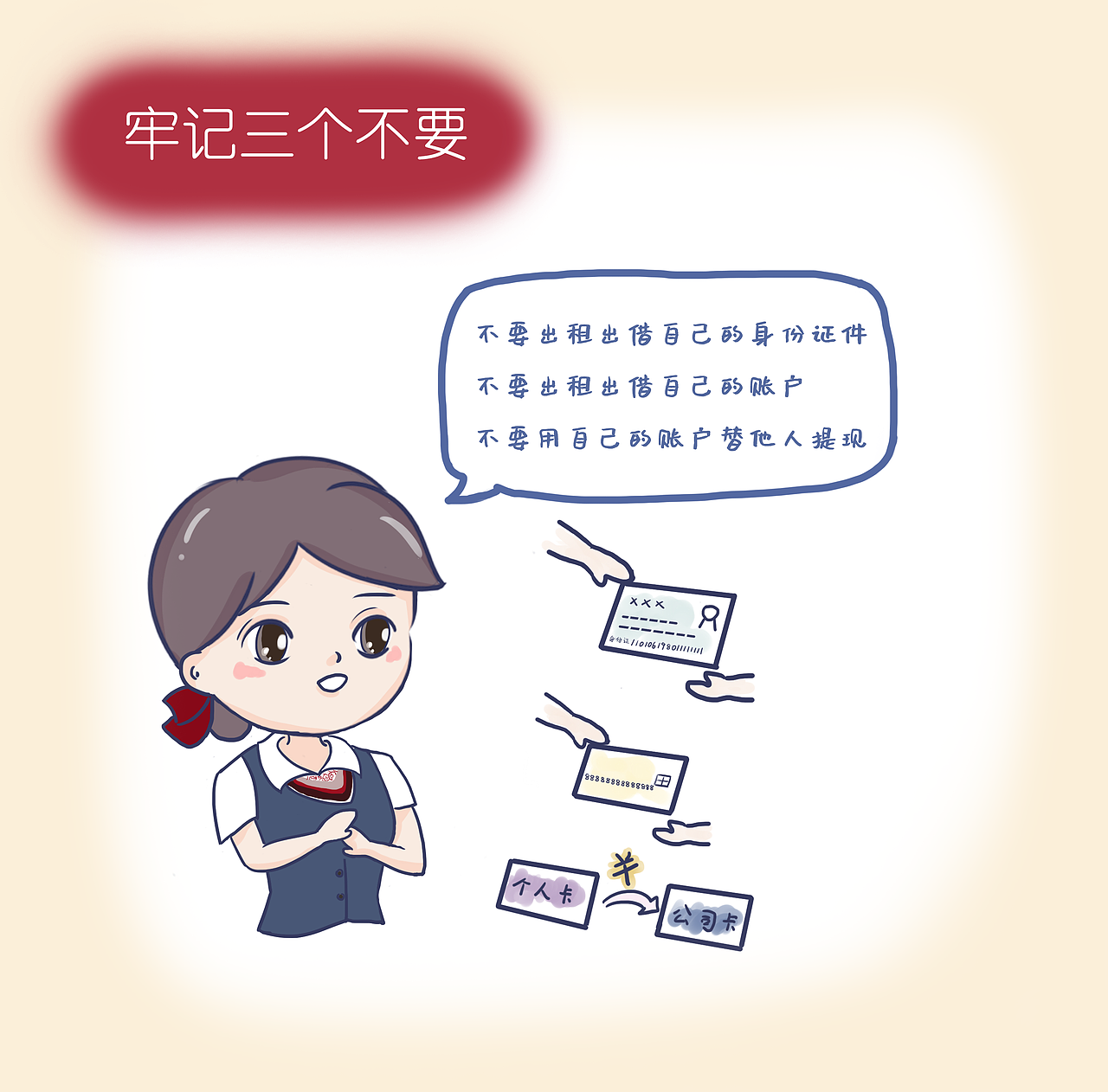 银行反洗钱漫画（图ZMTYwNzk1NTI4） - 创作习作 - 站酷设计师插画师茜茜原创素材 - 站酷ZCOOL