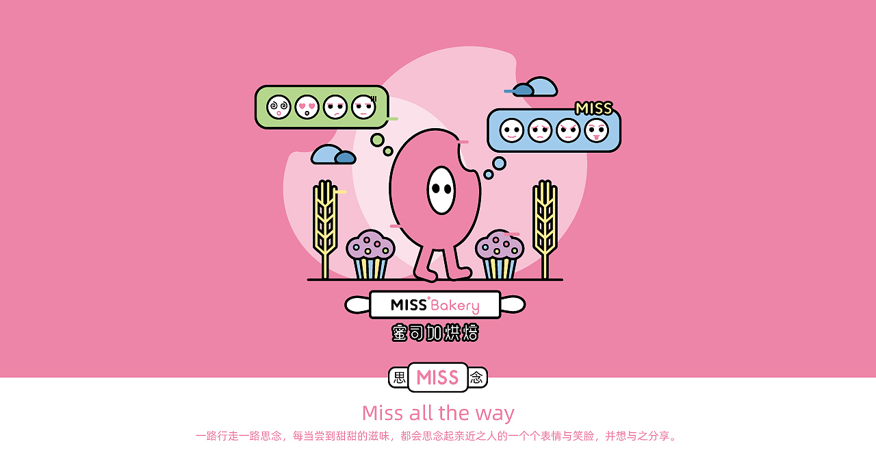 Miss+Bakery 蜜司加烘焙品牌（图ZMjIyMzA3NzY0） - 品牌 - 站酷设计师识安原创素材 - 站酷ZCOOL