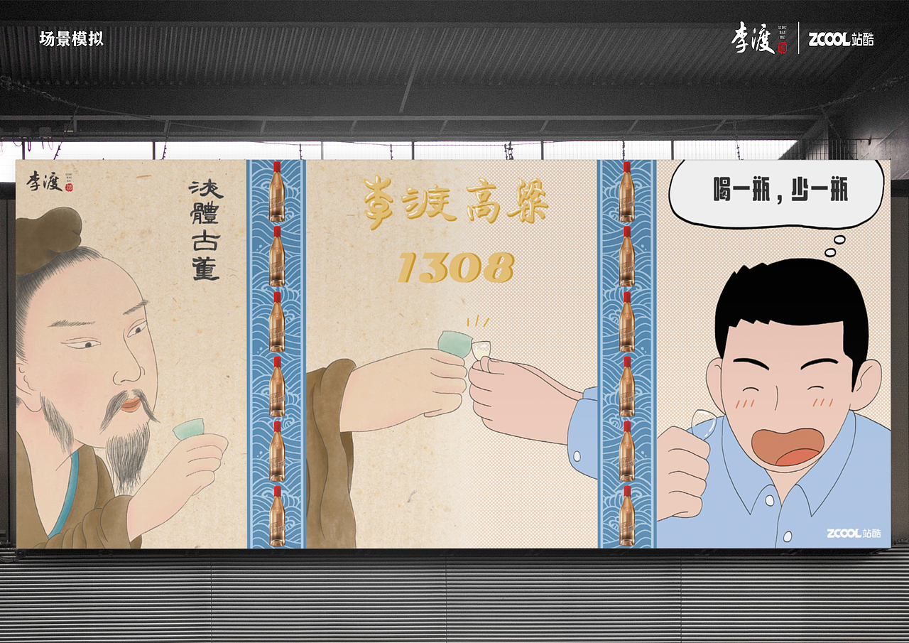 李渡1308-共饮一壶酒（图ZMjUxMzI5MTA0） - 海报 - 站酷设计师明海和小英子原创素材 - 站酷ZCOOL