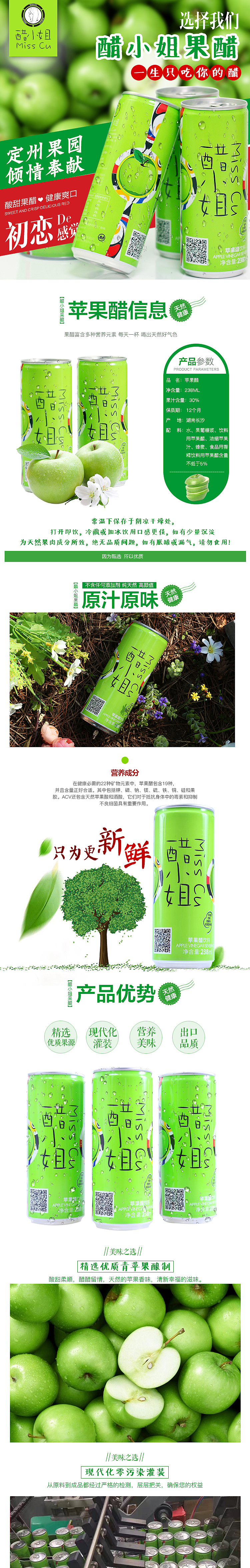 果醋详情页（图ZODE3ODUyMzY=） - 运营设计 - 站酷设计师張叁疯原创素材 - 站酷ZCOOL