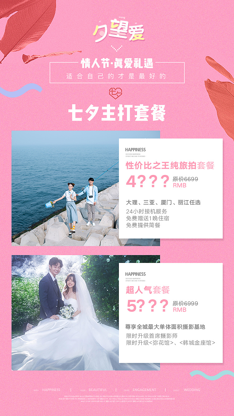 七夕/婚嫁/婚纱摄影（图ZMTI1MzMxNDA0） - 移动端网页 - 站酷设计师玲蘭原创素材 - 站酷ZCOOL