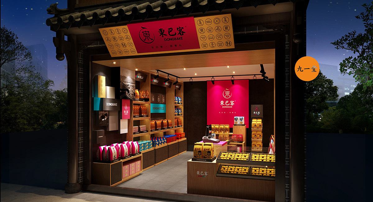 云南鲜花饼特产品牌设计-东巴客连锁品牌设计（图ZMTgzNTIxNjcy） - 家装设计 - 站酷设计师餐饮策划公司原创素材 - 站酷ZCOOL