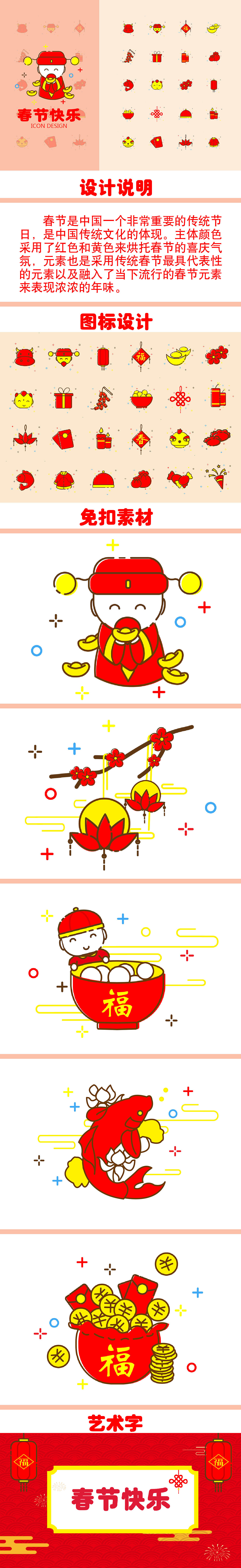 WPS稻壳儿办公软件素材征集大赛——「春节」（图ZMjU0ODA5NTMy） - 图案 - 站酷设计师甜豆TD原创素材 - 站酷ZCOOL