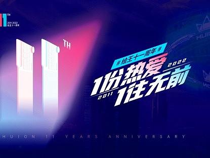 绘王11周年：打造更具品质感的数字绘画设备