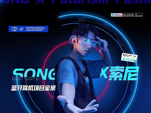 SONG X蓝牙耳机项目全案