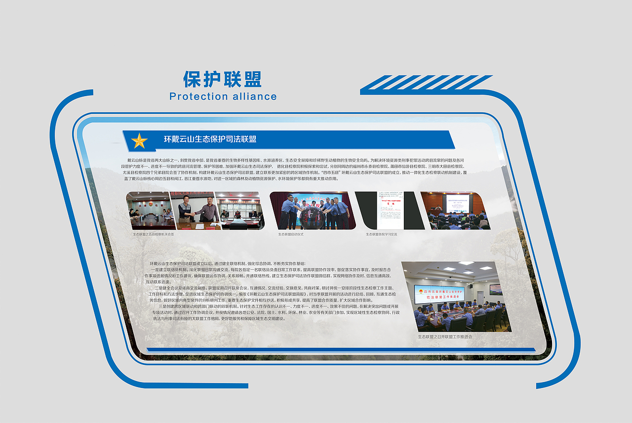 德化县生态司法展厅（图ZMjA4MDE1NjQ0） - 其他平面 - 站酷设计师灰灰不黑原创素材 - 站酷ZCOOL