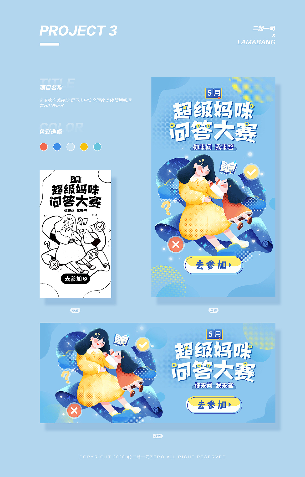 运营插画合集——插画闪屏