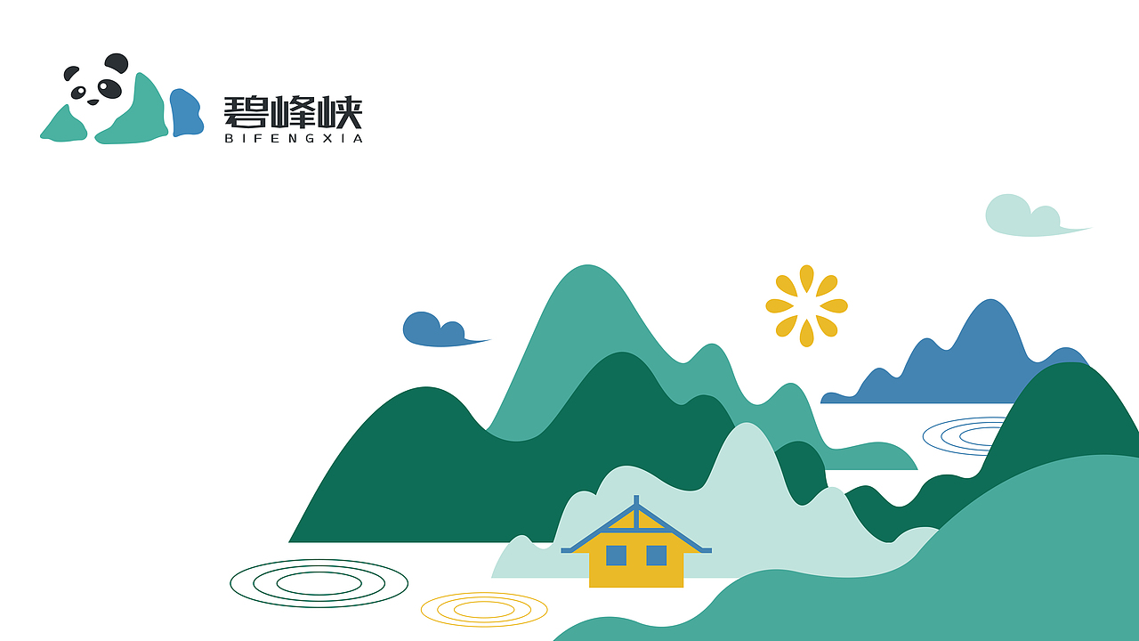 碧峰峡野生动物园案例重整（图ZMjIzMTYxNDcy） - 品牌 - 站酷设计师17HH原创素材 - 站酷ZCOOL