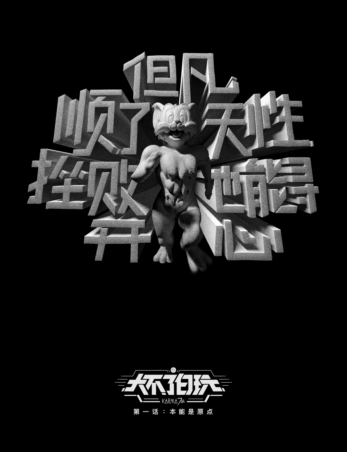 大不了白玩(图ZMjYyOTQ4MTM2) - 动画/影视 - 站酷设计师ROC肉原创素材 - 站酷ZCOOL