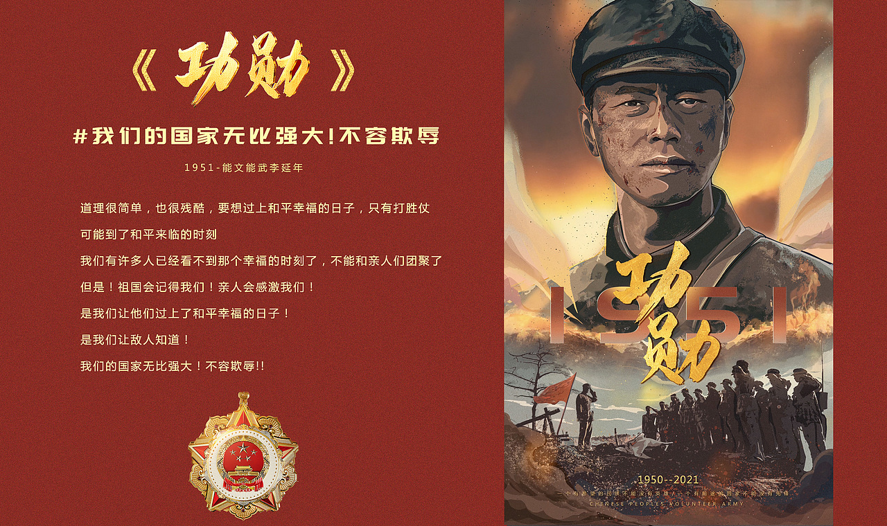 插画《功勋》李延年：我们的国家无比强大，不容欺辱！（图ZMjgwNDEzNTc2） - 创作习作 - 站酷设计师绘鲸原创素材 - 站酷ZCOOL