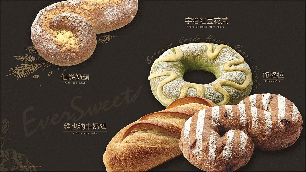 面包类平面作品