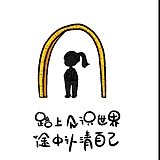 尐懒蟲的头像