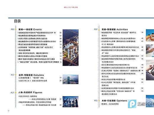 宝能城发内刊