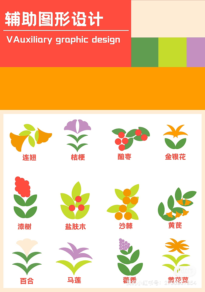 中草药辅助图形设计